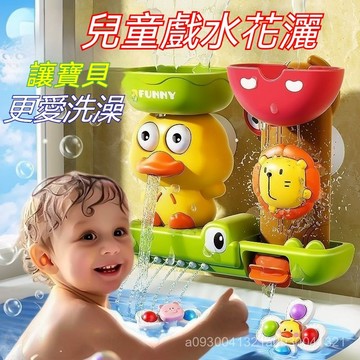 👍【精品下殺】嬰兒洗澡玩具 小鴨子洗澡玩具 兒童戲水玩具 小鴨子玩具 噴水玩具 浴室玩具 泡澡玩具 寶寶洗澡互動玩具