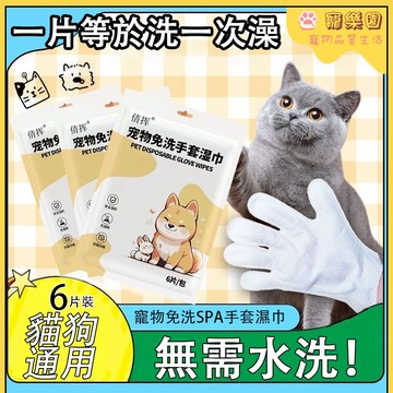 💖現貨 🐾寵物濕巾 寵物手套濕巾 貓咪乾洗濕巾 狗狗洗澡濕巾 寵物美容護理濕巾 貓咪手套濕巾 寵物免洗濕巾 寵物用品