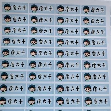 男孩 姓名貼 1X3公分 一份140枚
