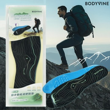 【BODYVINE巴迪蔓鞋墊】勁步動能凝膠鞋墊-玉山版｜T-Gel動能凝膠減壓吸震高回彈，登山久站族設計