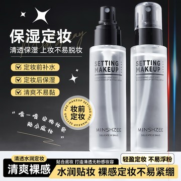 『現貨秒發』 保濕定妝噴霧 定妝噴霧 保濕噴霧 補水噴霧 茗希芝柔焦定妝噴霧乾油皮輕盈持妝清爽補水保濕學生新手化妝便攜