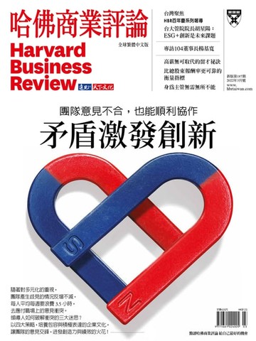 【電子書】矛盾激發創新/第187期