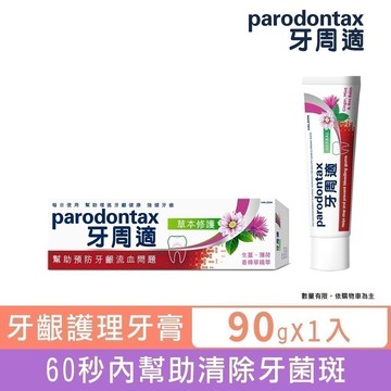 【牙周適】牙齦護理牙膏90g - 草本修護_7698