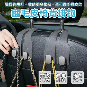 🎉各牌子都有🎉汽車掛鉤 車用掛鉤 車用掛勾 汽車掛勾 車子掛鉤 車上掛鉤 車內掛鉤 椅背掛鉤 後座 後排 耐重