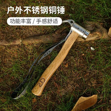 多功能榔頭戶外不銹鋼銅錘野營帳篷錘天幕地釘錘子木板拔釘器露營