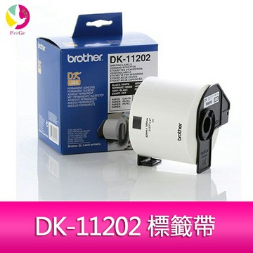 Brother 定型標籤帶 DK-11202 (62X100 白底黑字 300張/卷)【APP賺6%點數 領券最高折500】