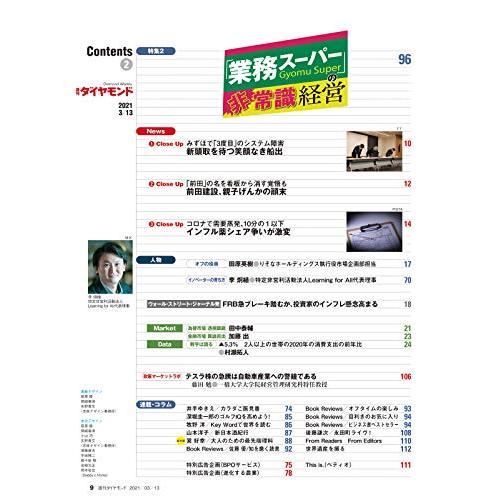 週刊ダイヤモンド 2021年 13号 [雑誌] (日経平均3万円時代の最強株)