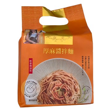 悅善廚 厚麻醬拌麵 Set 附香辣油包 純素 Vegan  3包