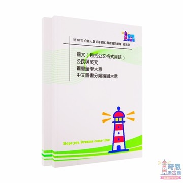 【圖書資訊管理考古題】高考三等/普考/初等/地特三等/四等/五等｜最新近10年歷屆試題完整收錄｜高分必備工具