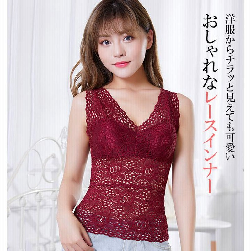 インナー レース タンクトップ キャミソール 見せ 重ね着 カップ付き 大きいサイズ vネック シン 通販 LINEポイント最大GET  LINEショッピング