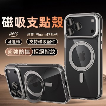 360°旋轉支架 磁吸無線充 手機殼 適用 蘋果 iPhone 18 17 16 15 14 13 Promax 防摔殼
