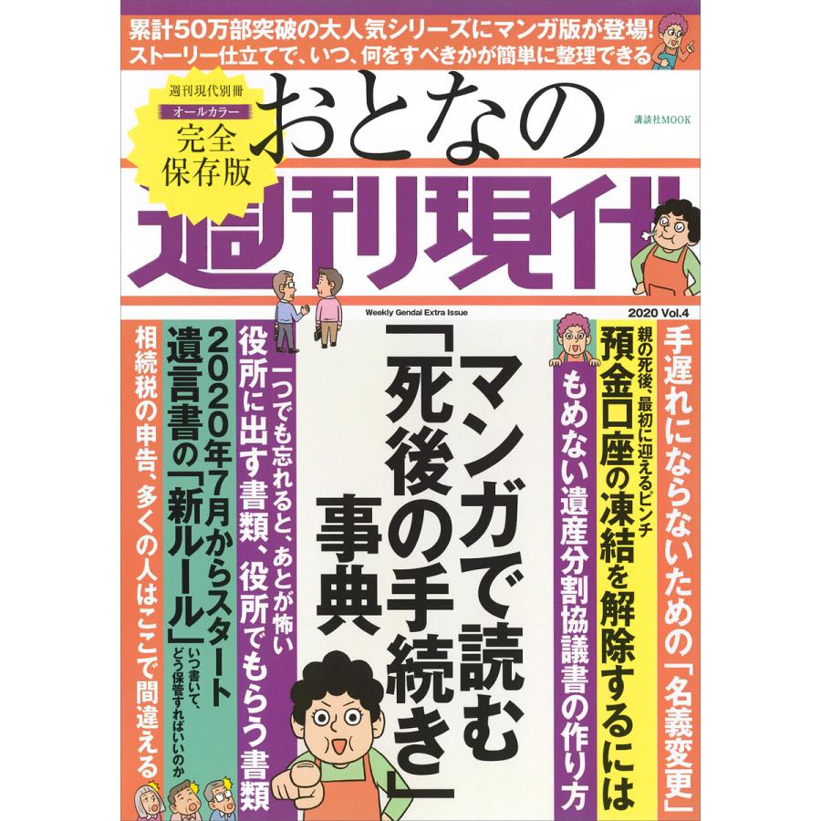 おとなの週刊現代 完全保存版 2020Vol.4