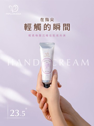 PAPILLON DOUX 香水護手霜50ml