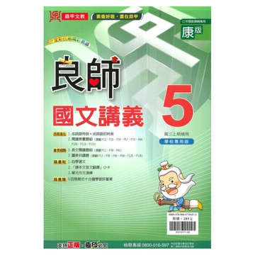 鼎甲國中良師講義康版國文3上