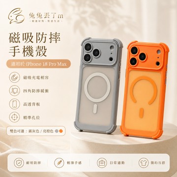 膚感磁吸 磨砂防摔殼 適用 iPhone 18 17 16 15 14 13 Pro Max 手機殼 17 保護殼