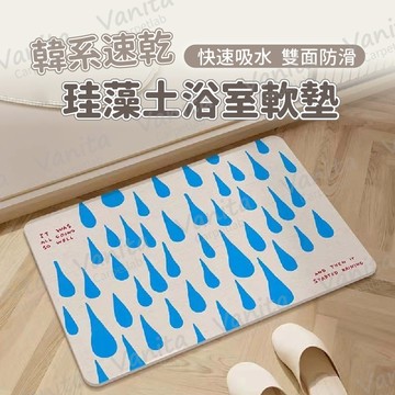 隔日到貨｜韓系速乾珪藻土軟墊 瞬吸 浴室墊 硅藻土 珪藻泥 廁所 腳踏墊 防滑墊 踏墊 可機洗 插畫風 科技布 可發票