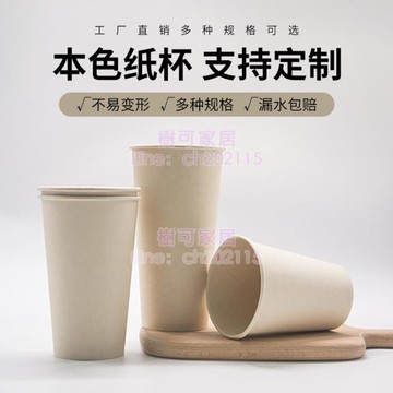 奶茶杯 一次性本色原漿加厚紙杯商用豆漿熱飲咖啡奶茶杯子帶蓋定制印logo 三木優選