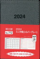 2024年版 ミニ手帳 2024年1月始まり