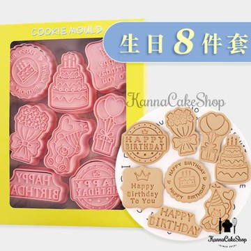 生日快樂餅干模具 糖霜餅干切模 3D立體按壓曲奇模 diy烘焙工具