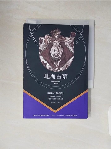 【書寶二手書T6／一般小說_TKO】地海古墓_娥蘇拉．勒瑰恩,  蔡美玲