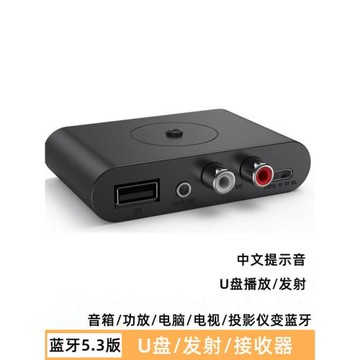 5.3藍牙接收器輸出老舊音響箱功放轉無線藍牙發射音頻適配器模塊