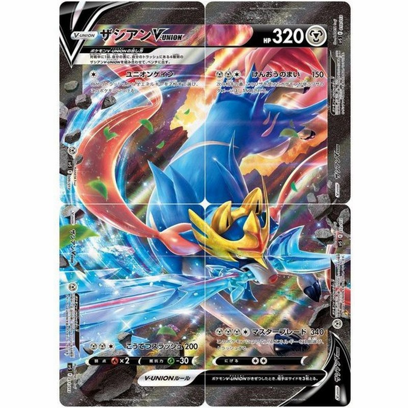 ザシアンv Union 鋼 ポケモンv Union カードのみ スペシャルカードセット Sp5 通販 Lineポイント最大0 5 Get Lineショッピング