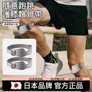 現貨日本LANMAYEE髕骨帶 加壓髕骨帶 3D減震髕骨帶 運動護具 透氣 護髕骨 跑步登山籃球護膝 透氣舒適護膝髕骨帶