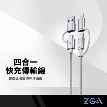 ZGA 四合一快充數據線 PD60W Lightning+雙Type-C+USB 隱藏插頭 抗拉耐彎 編織充電傳輸線
