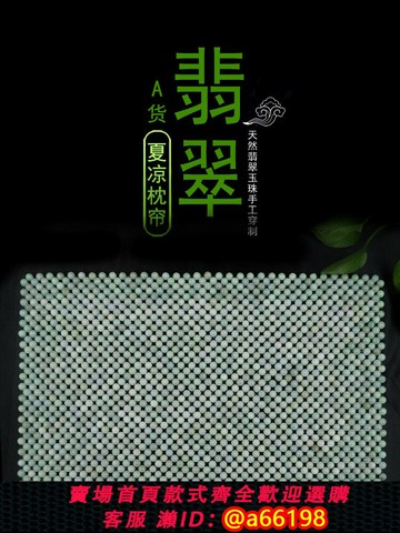 【台灣公司 可開發票】琢美天然翡翠A貨枕巾冰涼玉枕墊夏季涼爽午睡按摩透氣降熱涼枕墊