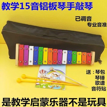 優選好物 | 15音鋁闆琴 音樂早敎敲擊樂器 兒童木琴玩具 敎學專用鐘琴