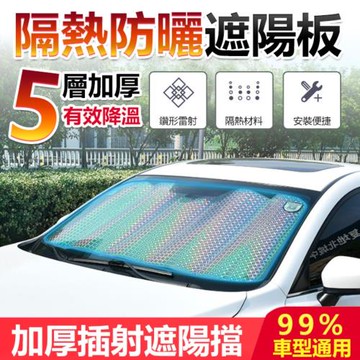 磁吸式汽車前擋遮陽罩