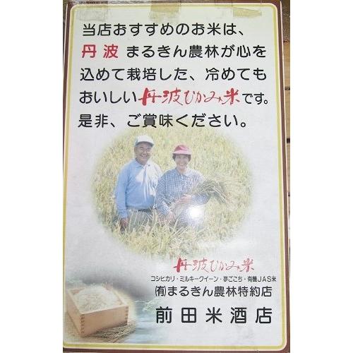 令和5年産特別栽培米（減農薬減化学肥料米）／兵庫県丹波まるきんのコシヒカリ(10kg(5kgｘ2), 白米（