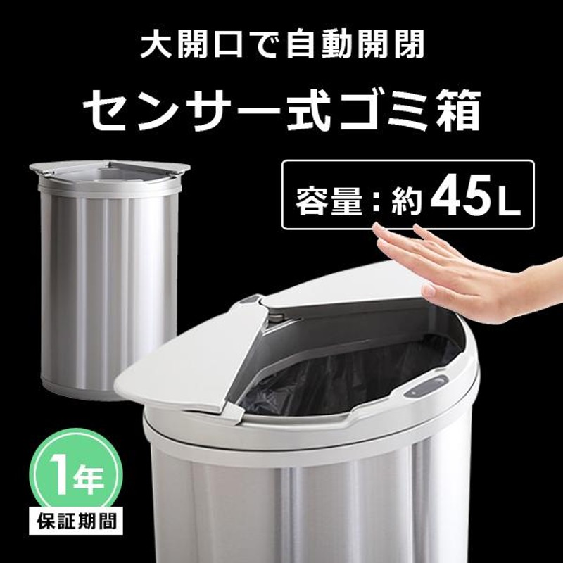 ゴミ箱 センサー 45L 自動開閉 おしゃれ スリム キッチン 電動 電池式