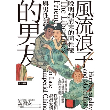 風流浪子的男友_Readmoo 讀墨電子書