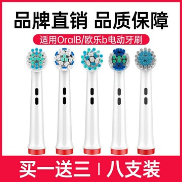 電動牙刷頭 替換牙刷頭 牙刷頭 替換刷頭 電動牙刷頭配件 通用德國博朗OralB歐樂b電動牙刷 旋轉式替換刷頭軟毛成人