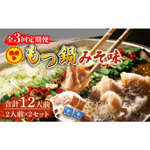 ふるさと納税 福岡県 築上町 国産牛 もつ鍋 みそ味2人前×2セット（計4人前）〆はマルゴめん 福岡県産の米粉麺付き《築上町》【株式会社マル五…