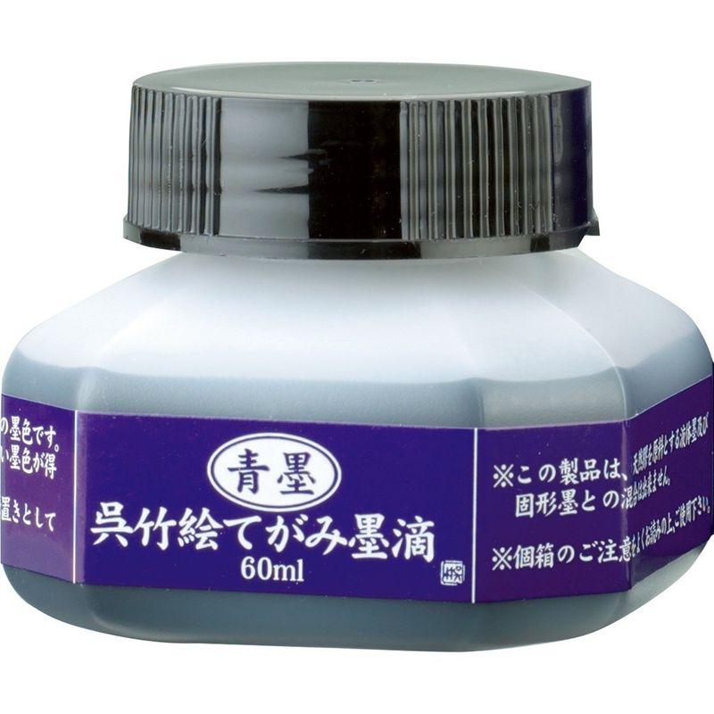 呉竹 墨汁 青墨 絵手紙用 絵てがみ墨滴 60ml BA41-6 通販 LINEポイント最大0.5%GET LINEショッピング