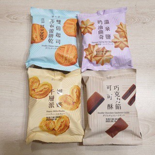 《省錢一哥》郭元益餅乾隨手包 蝴蝶千層派 可可酥巧克力餡 雙倍起司莎布蕾39g 溫泉鹽奶油曲奇35g 喜餅