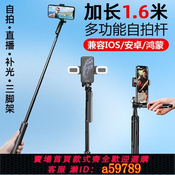 【全網低價 可打統編】手機自拍桿通用360度旋轉藍牙遙控三腳架一體式平衡防抖落地抖音直播支架加長1.6米旅游手持自照桿桌面支架