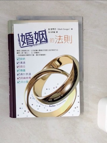 【書寶二手書T9／家庭_WOY】婚姻的法則_姜馬克
