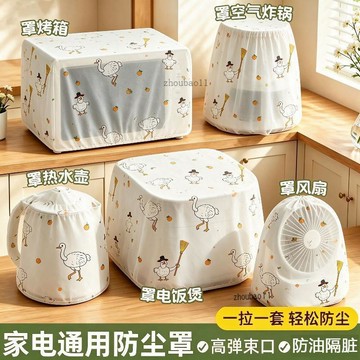 有貨在臺🚀七天鑒賞 🚀小家電防塵罩電器居家閒置防塵隔髒防灰加厚廚房用具收納整理好物