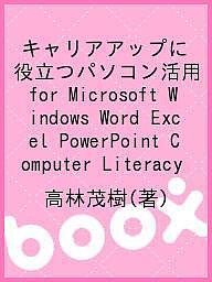 キャリアアップに役立つパソコン活用　ｆｏｒ　Ｍｉｃｒｏｓｏｆｔ　Ｗｉｎｄｏｗｓ　Ｗｏｒｄ　Ｅｘｃｅｌ　ＰｏｗｅｒＰｏｉｎｔ　Ｃｏ