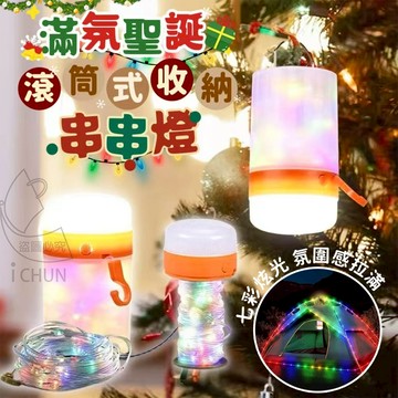 LED 滿氛聖誕 充電式滾筒收納串串燈 10米