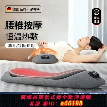 【台灣公司 可開發票】德國-Rexl/腰部按摩器腰椎儀腰枕熱敷全自動揉捏腰突神器支撐靠墊