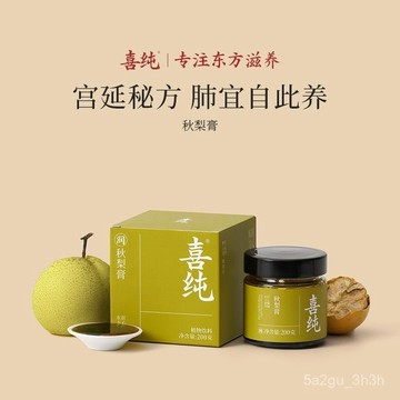 【官方正品】喜純秋梨膏枇杷正宗碭山梨泡水古法正品0添加 古樹純梨膏