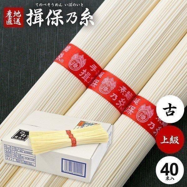 揖保乃糸 そうめん 素麺 お歳暮 2023 ギフト 内祝い 食べ物 食品 高級 上級品 赤帯 古 ひねもの 2kg 40束 (k-n)