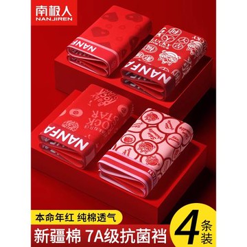 南極人本命年內褲男純棉抗菌大紅色四角短褲頭屬蛇年結婚禮物秋冬