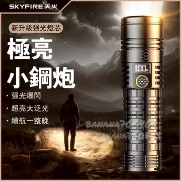 🍌24H快速出貨  極亮手電筒   變焦手電筒 天火小鋼炮 強光手電筒 極亮小鋼炮 天火手電筒