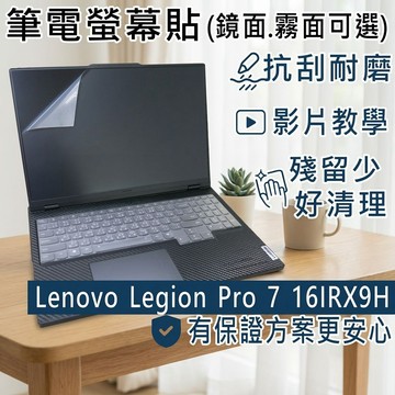 【Ezstick】Lenovo Legion Pro 7 16IRX9H 靜電式筆電螢幕貼｜鏡面/霧面可選