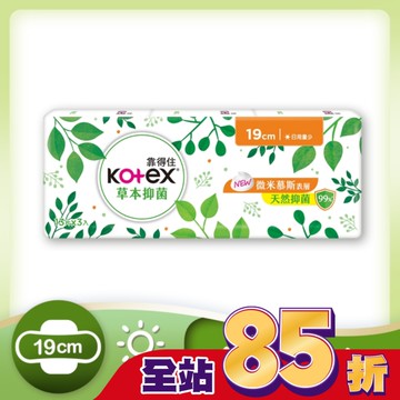 靠得住草本抑菌衛生棉日用量少 19cm  13片x3包